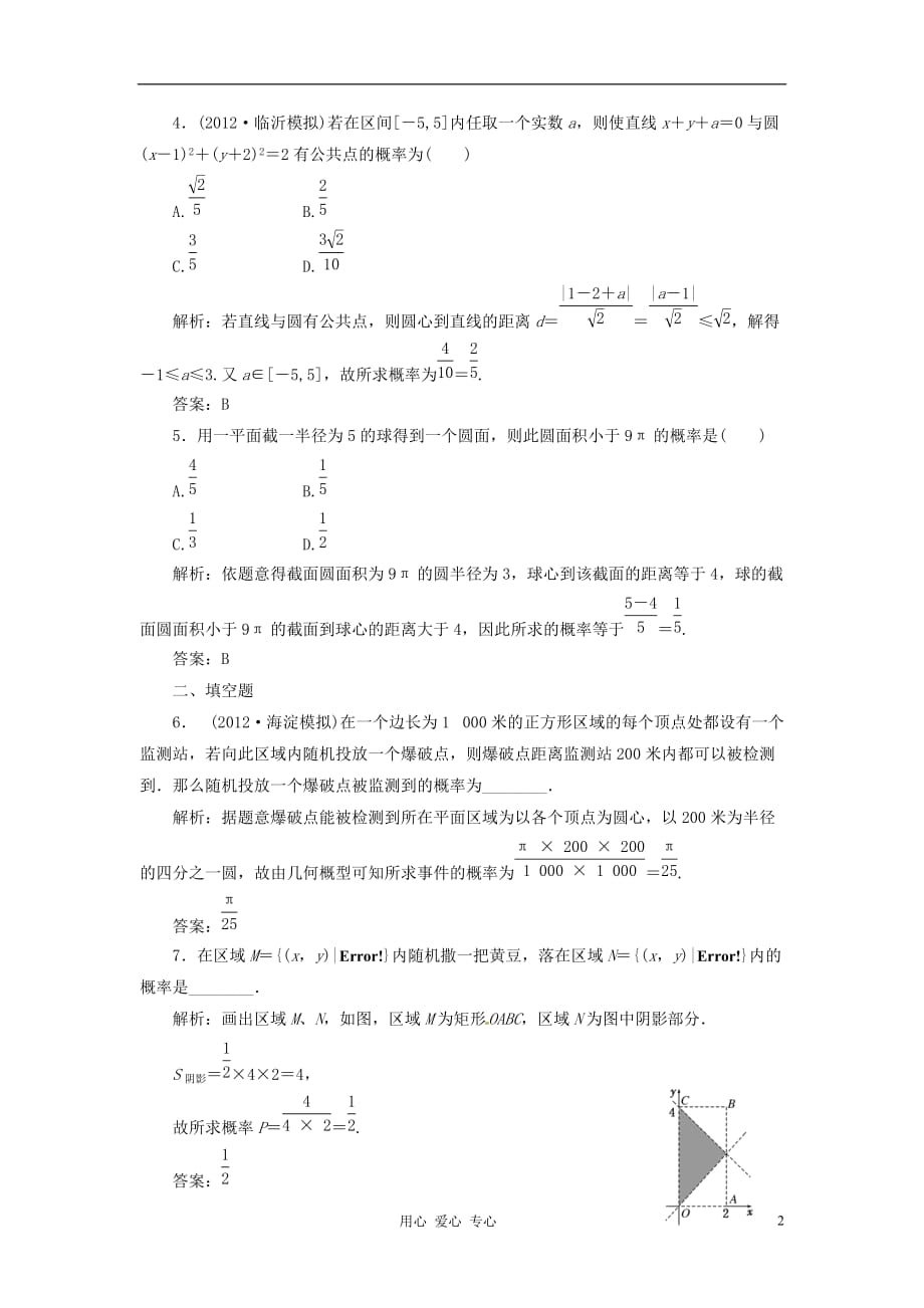 【三维设计】2013高考数学一轮复习 第3节 几何概型我来演练 文.doc_第2页