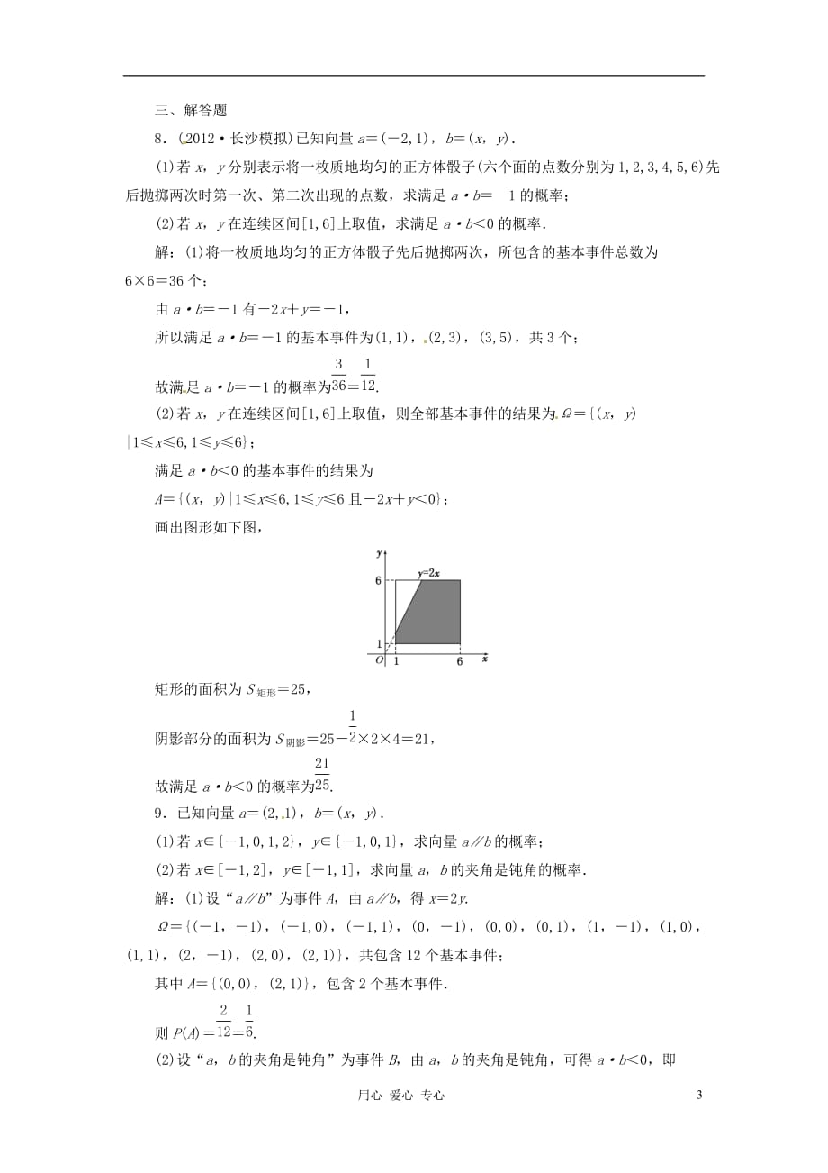 【三维设计】2013高考数学一轮复习 第3节 几何概型我来演练 文.doc_第3页