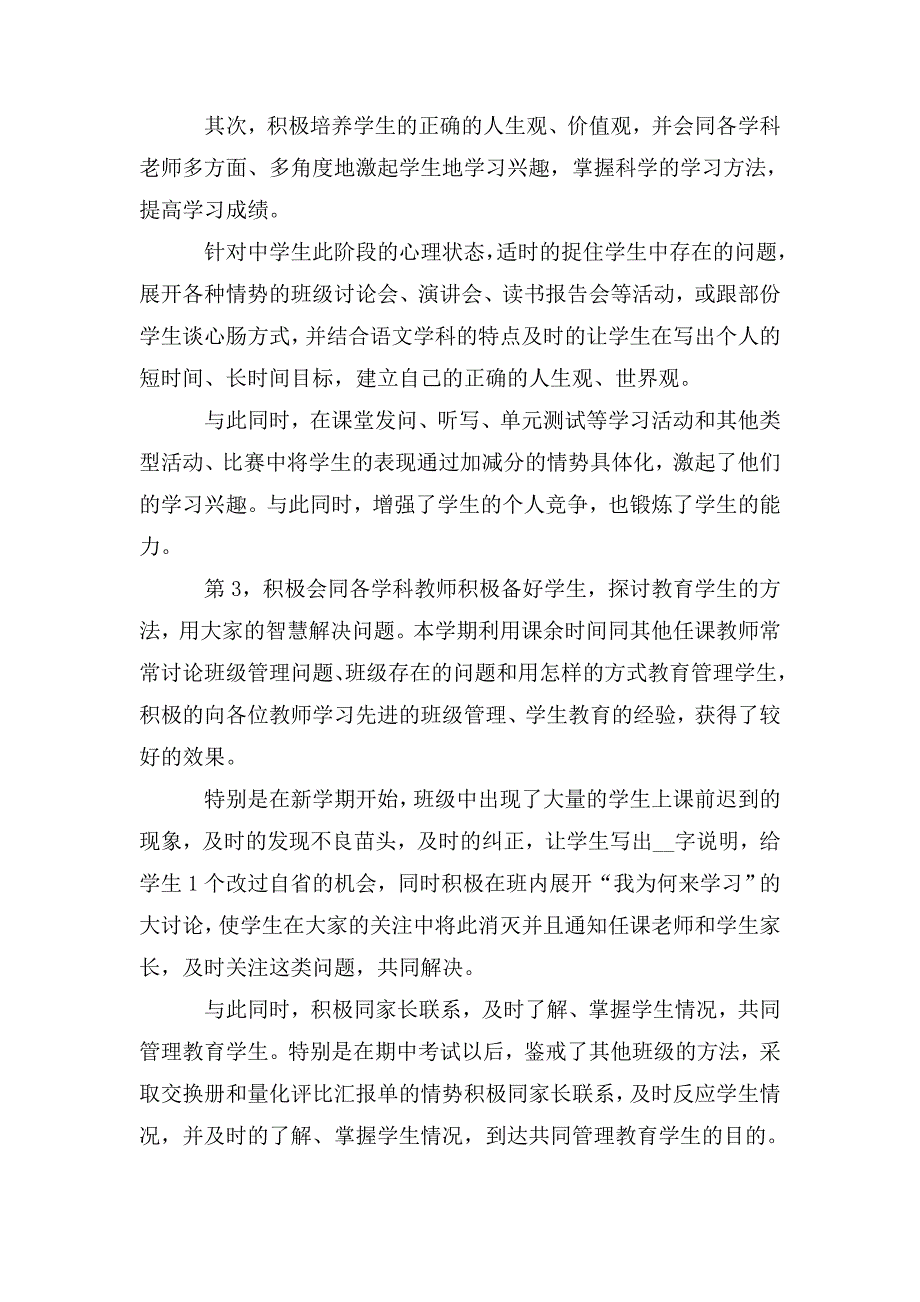 整理2020疫情期间个人总结_第2页