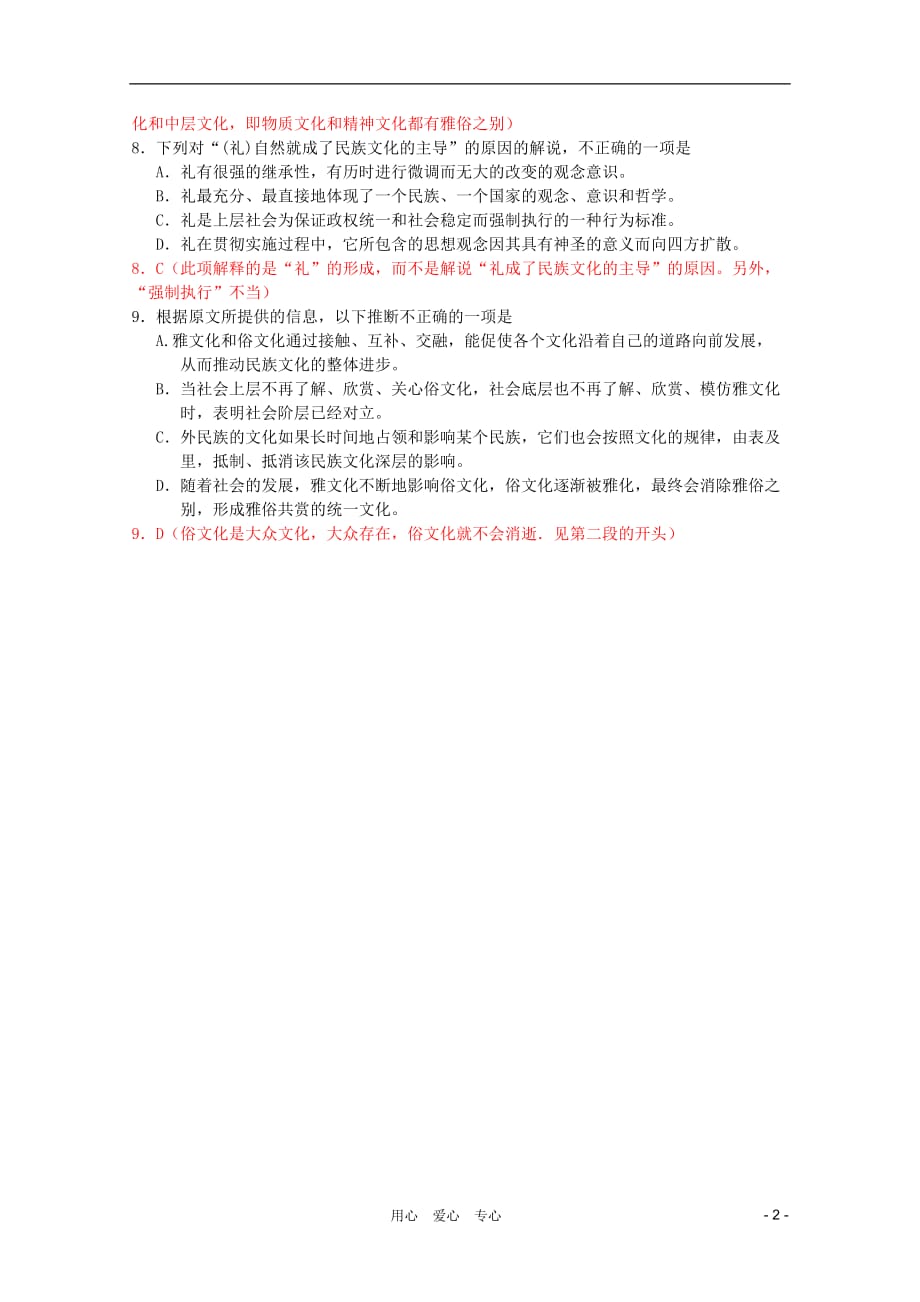 2012届高考语文现代文阅读（实用类） “雅文化”和“俗文化”精练.doc_第2页