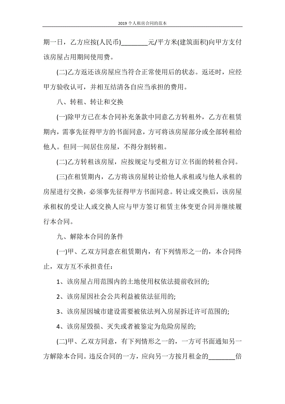 租赁合同 2020个人租房合同的范本_第4页