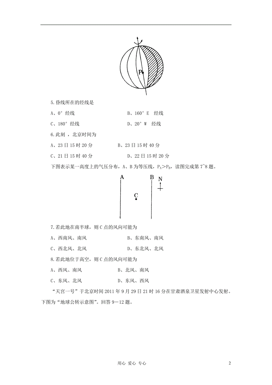 河南省漯河市2012-2013学年高一地理上学期期中考试试题新人教版.doc_第2页