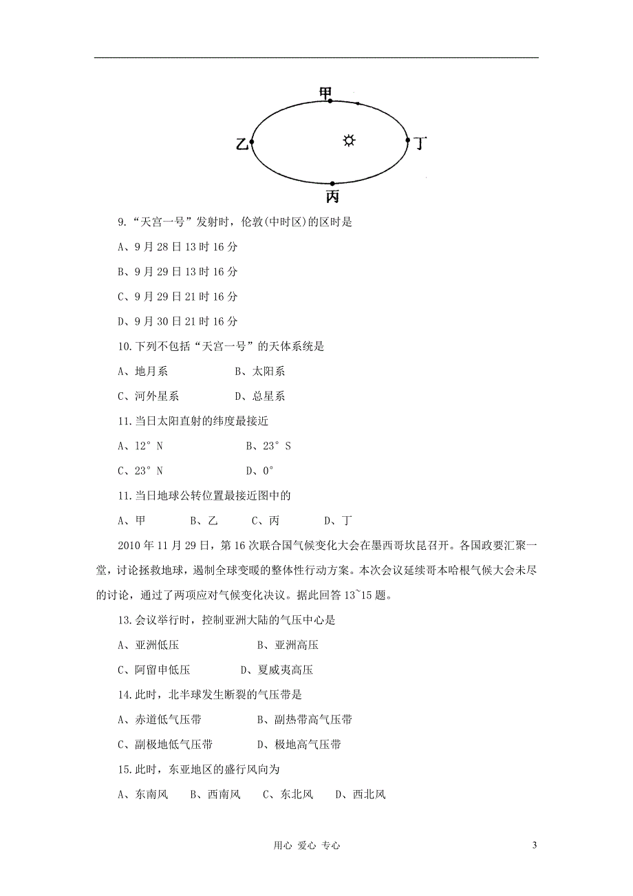 河南省漯河市2012-2013学年高一地理上学期期中考试试题新人教版.doc_第3页