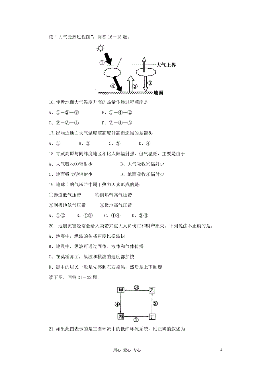 河南省漯河市2012-2013学年高一地理上学期期中考试试题新人教版.doc_第4页