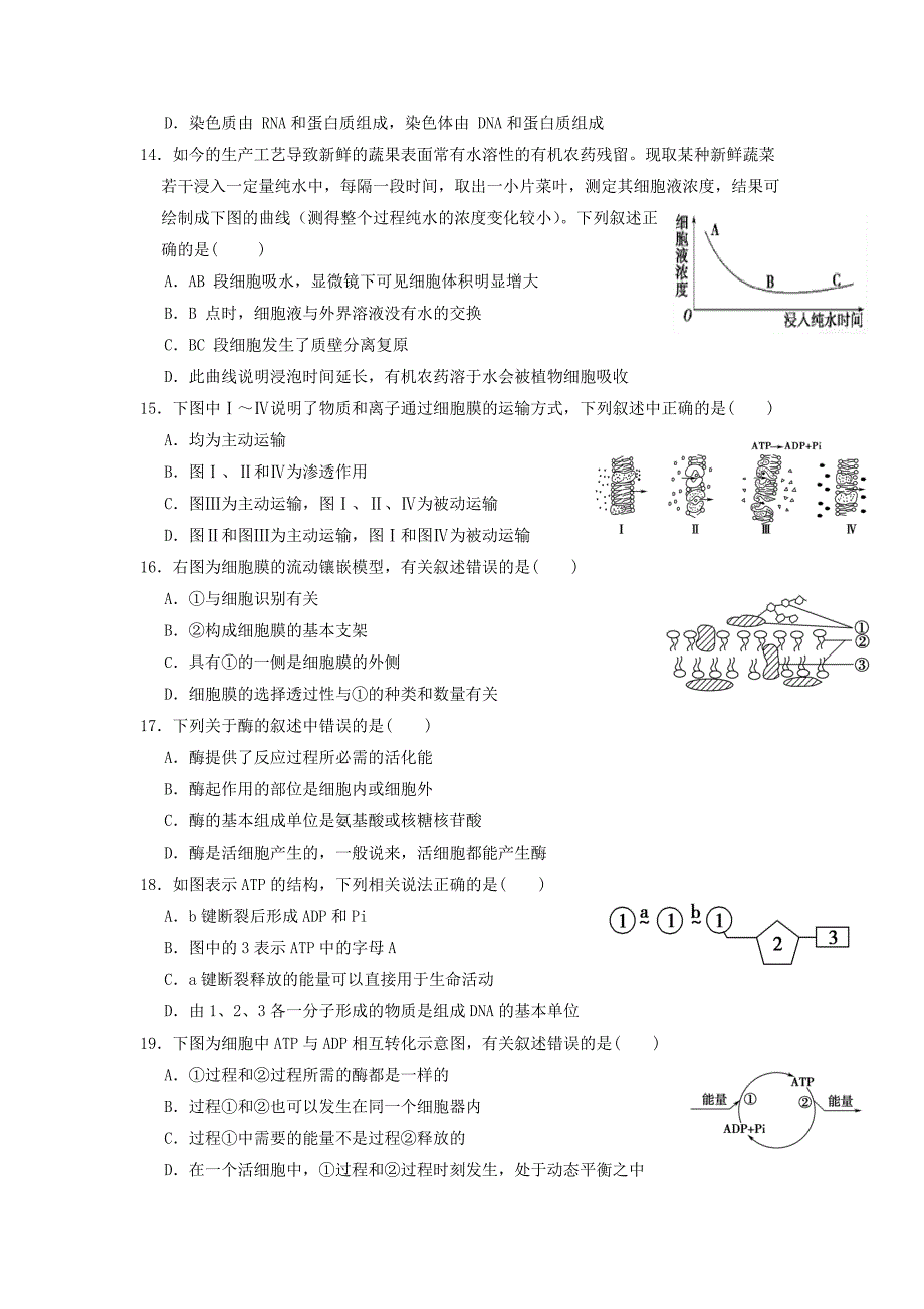 甘肃省武威第六中学2019-2020学年高二生物上学期第三次学段考试试题[含答案].pdf_第3页