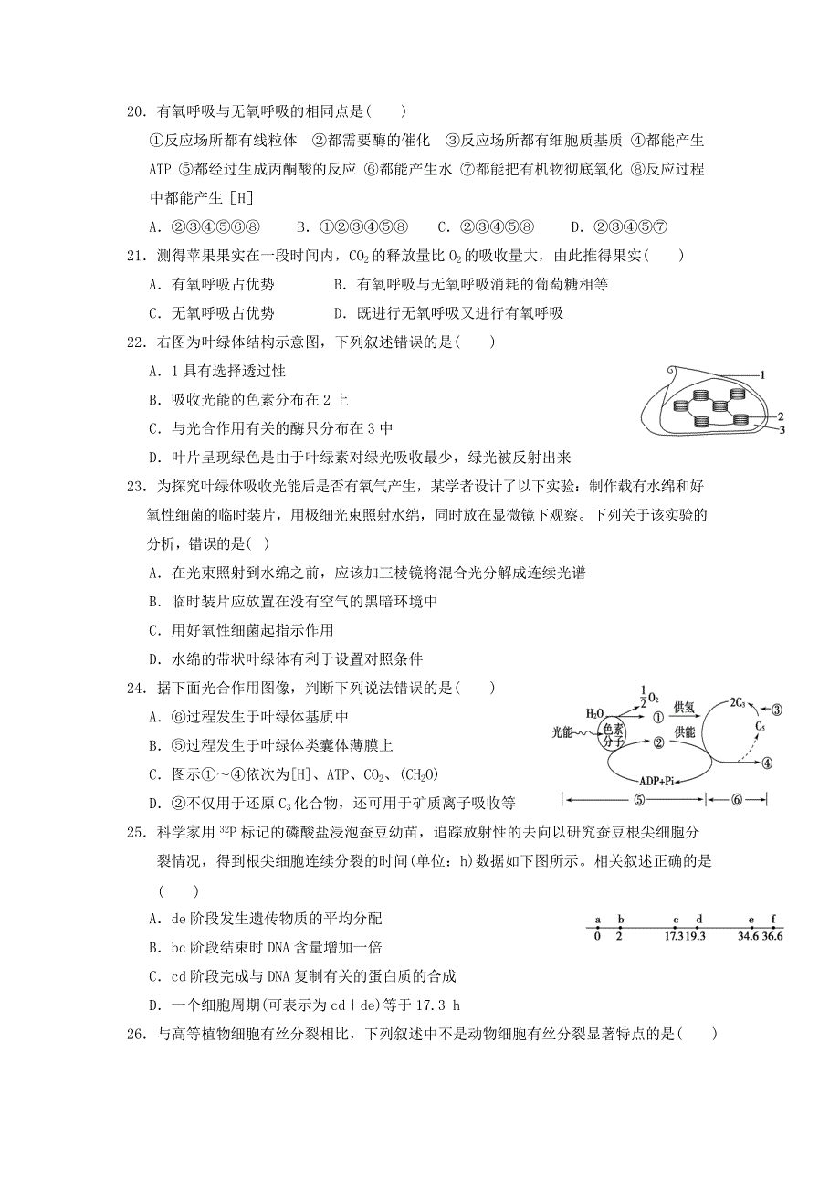 甘肃省武威第六中学2019-2020学年高二生物上学期第三次学段考试试题[含答案].pdf_第4页