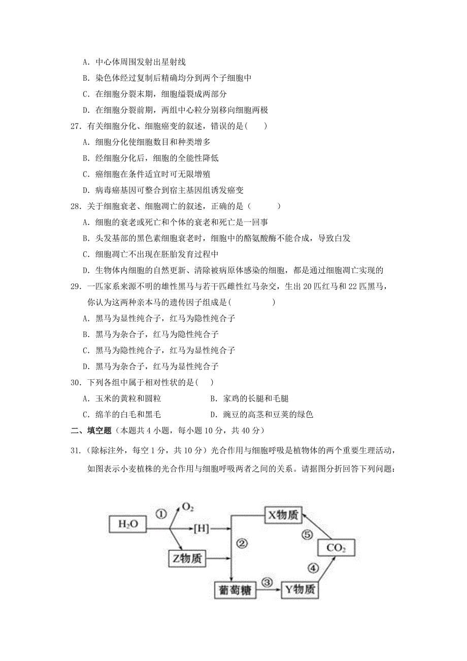 甘肃省武威第六中学2019-2020学年高二生物上学期第三次学段考试试题[含答案].pdf_第5页