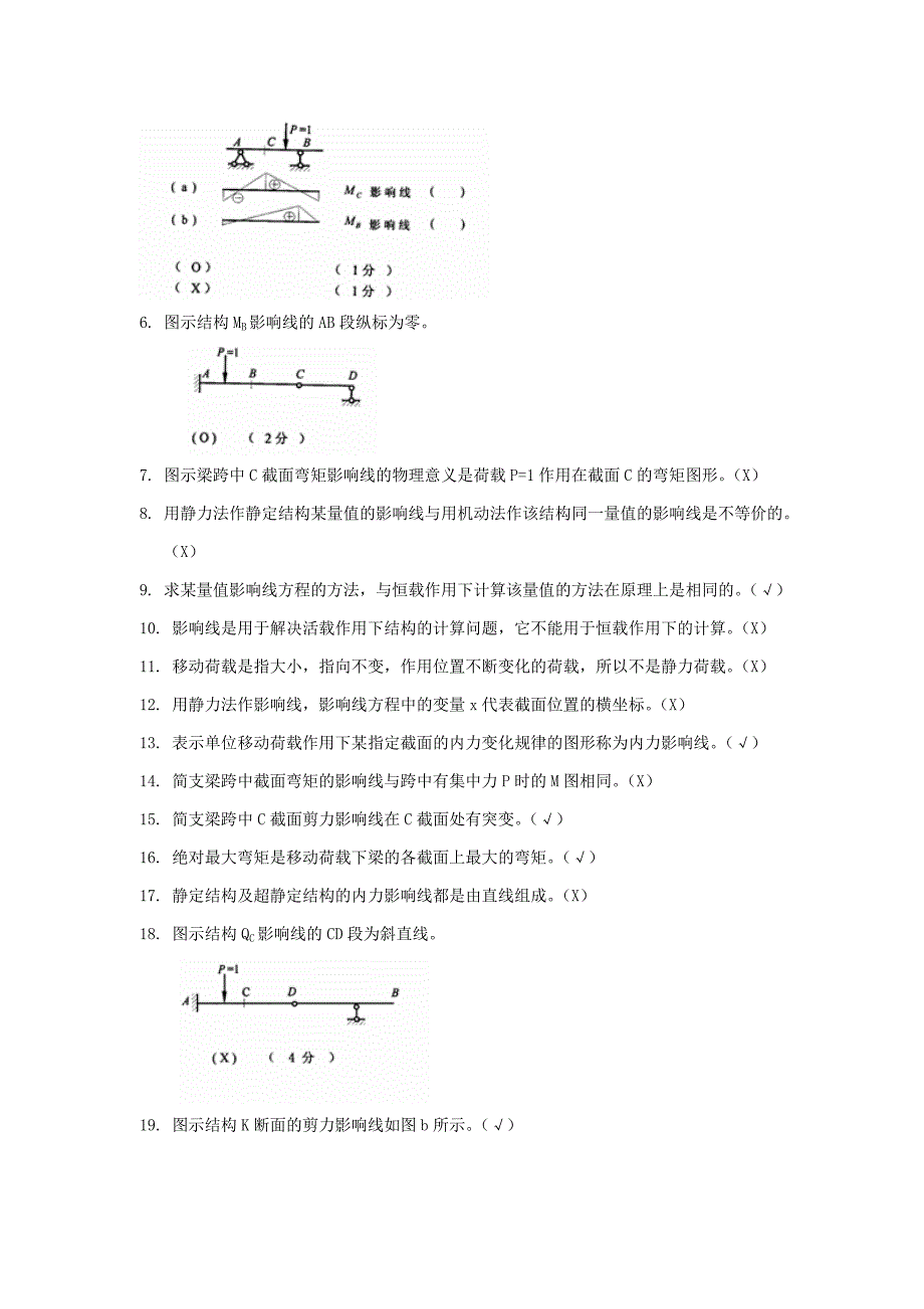哈工大结构力学题库七章.doc_第2页