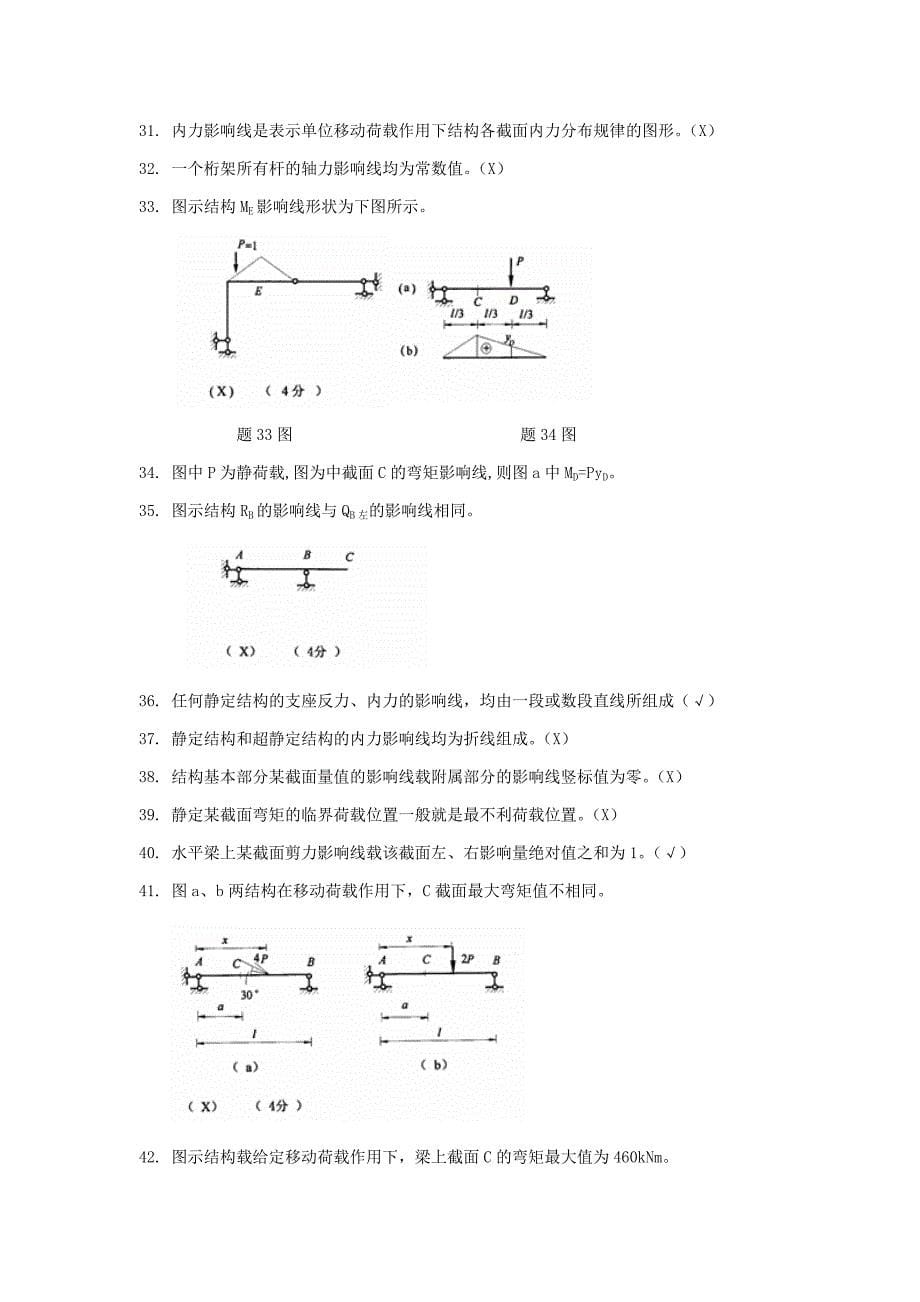 哈工大结构力学题库七章.doc_第5页