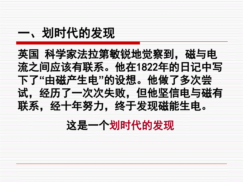 电磁感应现象教学文案_第3页