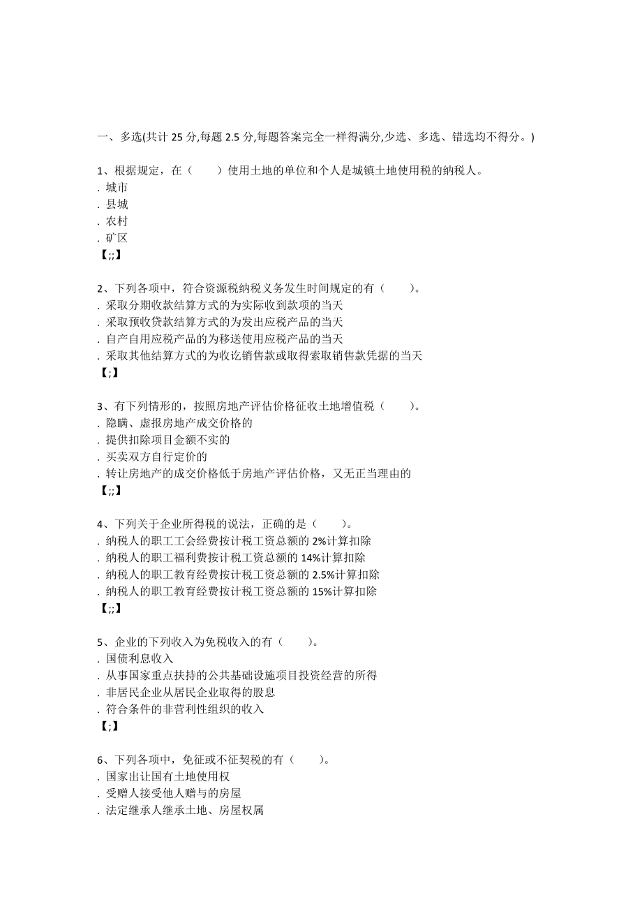 武汉理工大学《税法》在线练习及考试题目_第1页
