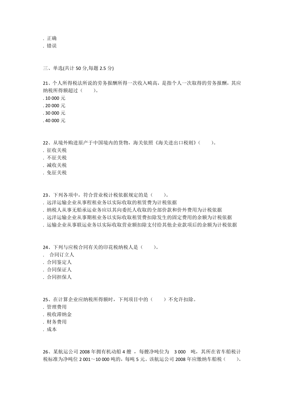 武汉理工大学《税法》在线练习及考试题目_第4页