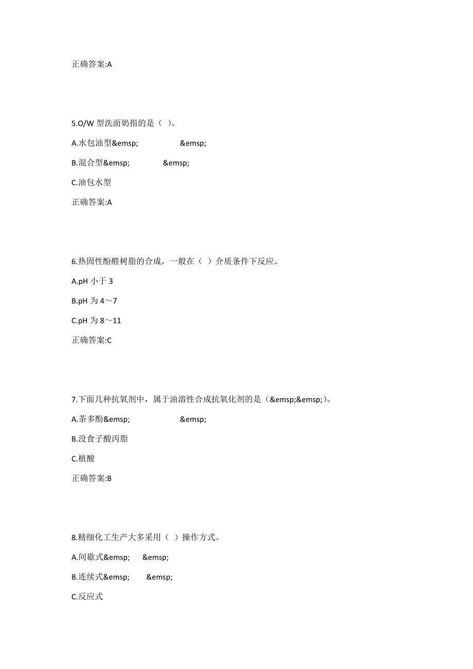 西工大20年4月机考随机试题-精细化工工艺学作业1答案_第2页