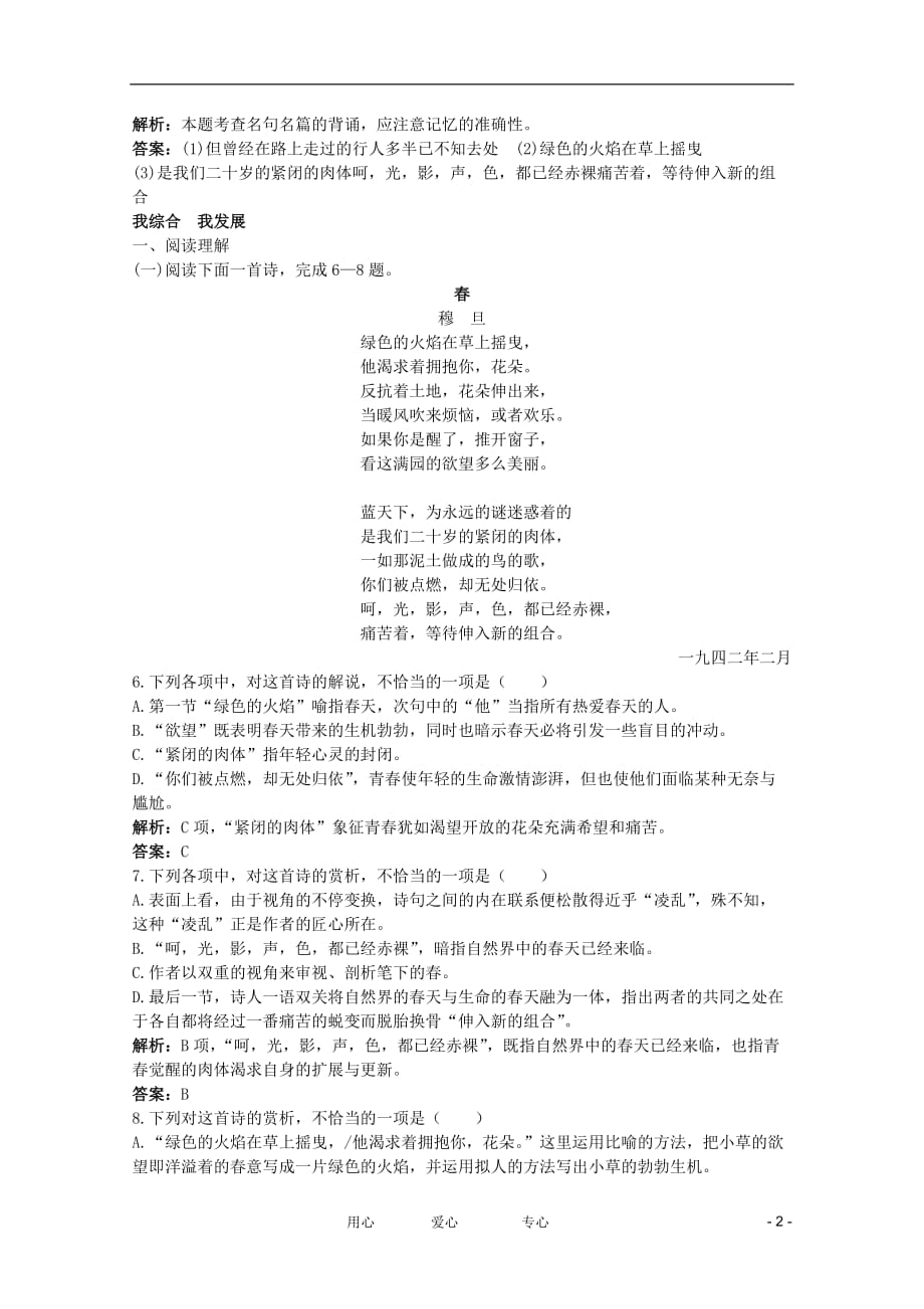 2012高中语文 7《中国现代诗二首三》精粹达标练习 语文版必修1.doc_第2页