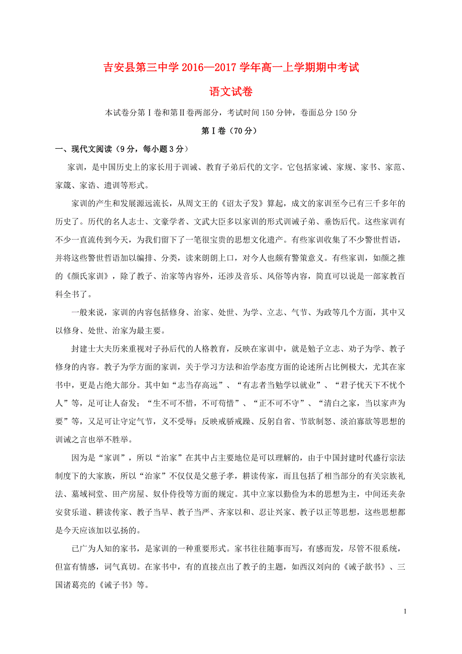 江西省吉安县第三中学高一语文上学期期中试题_第1页