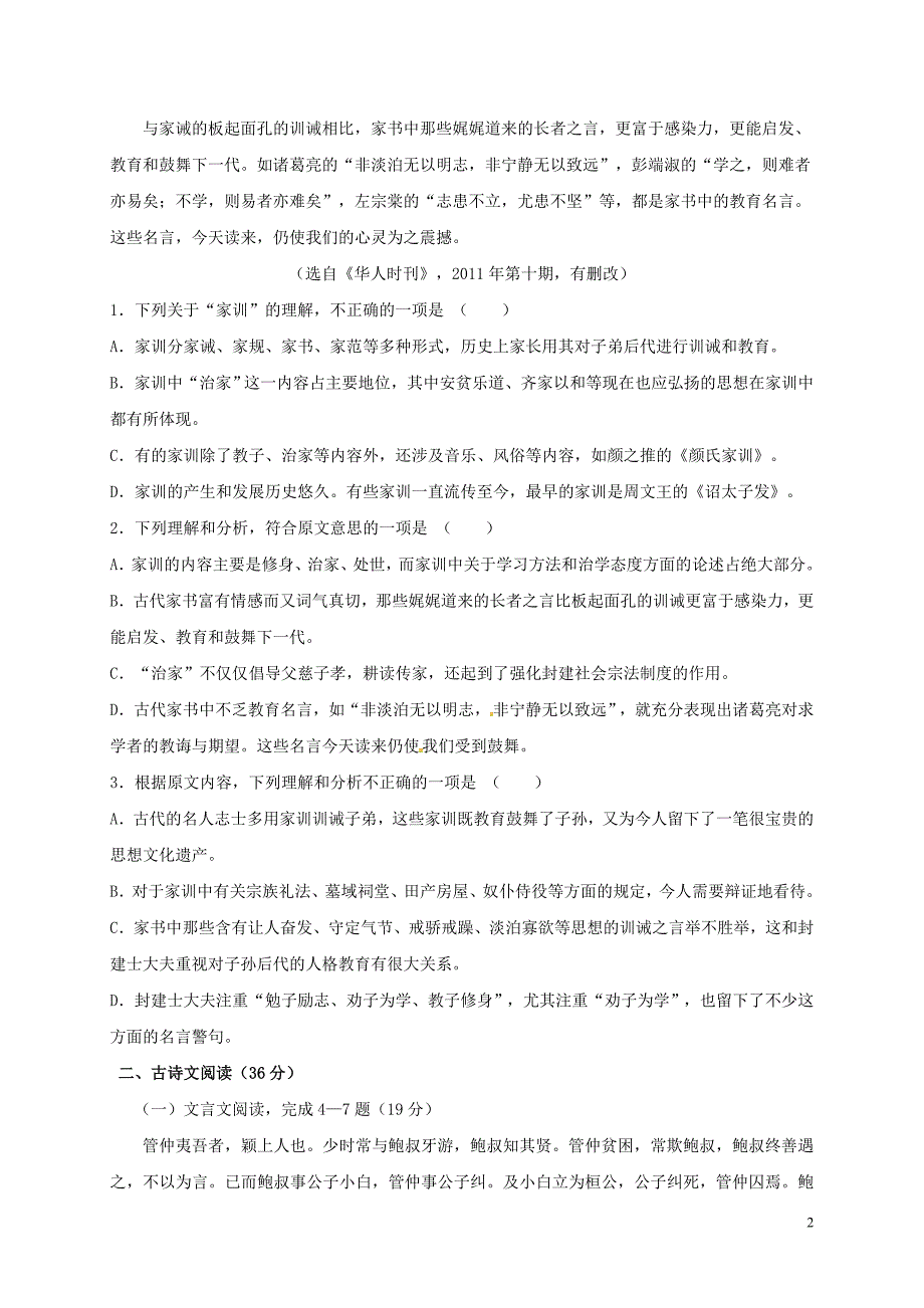 江西省吉安县第三中学高一语文上学期期中试题_第2页