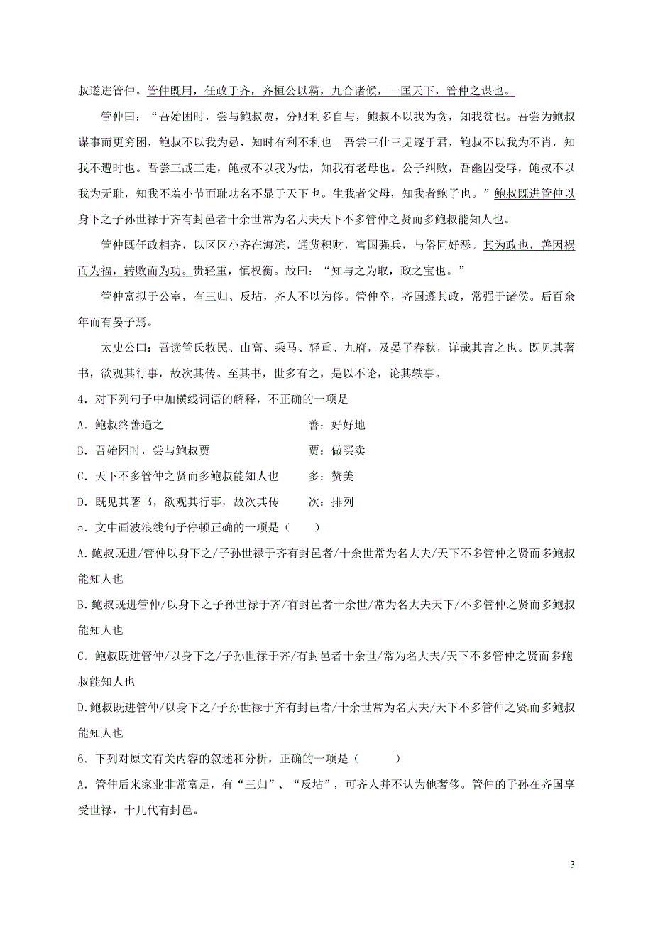 江西省吉安县第三中学高一语文上学期期中试题_第3页