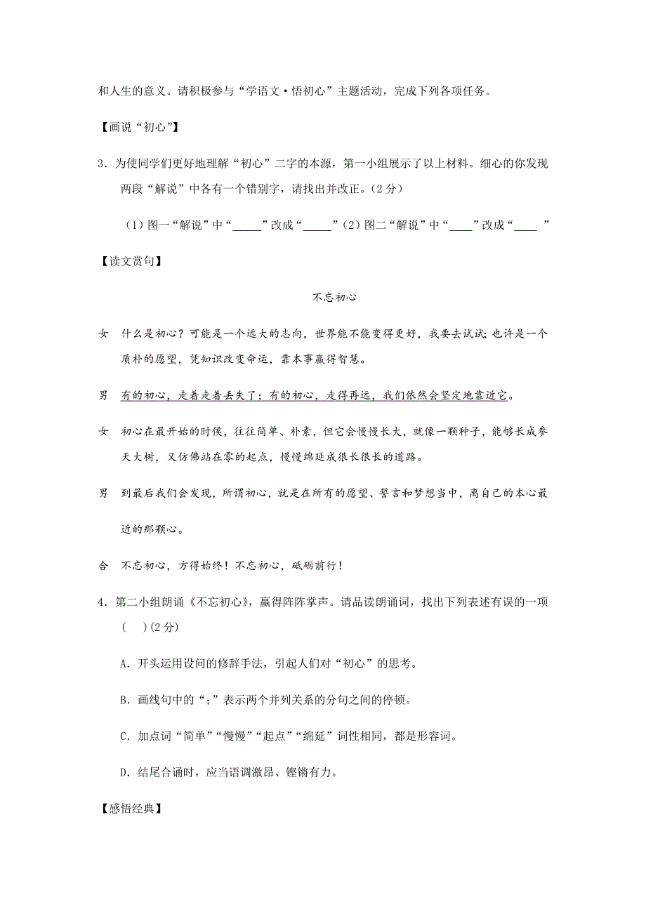 2018年山西省中考语文试卷(真题,word版,含答案).doc_第2页