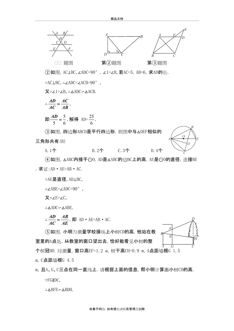 《第27章相似三角形》复习(教学设计)教学文案_第4页