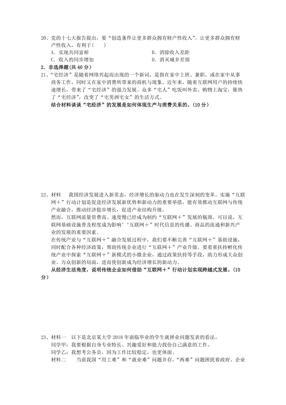 江西省南昌市新建县第一中学2019-2020学年高一政治上学期期末考试试题共建部[含答案].doc_第3页