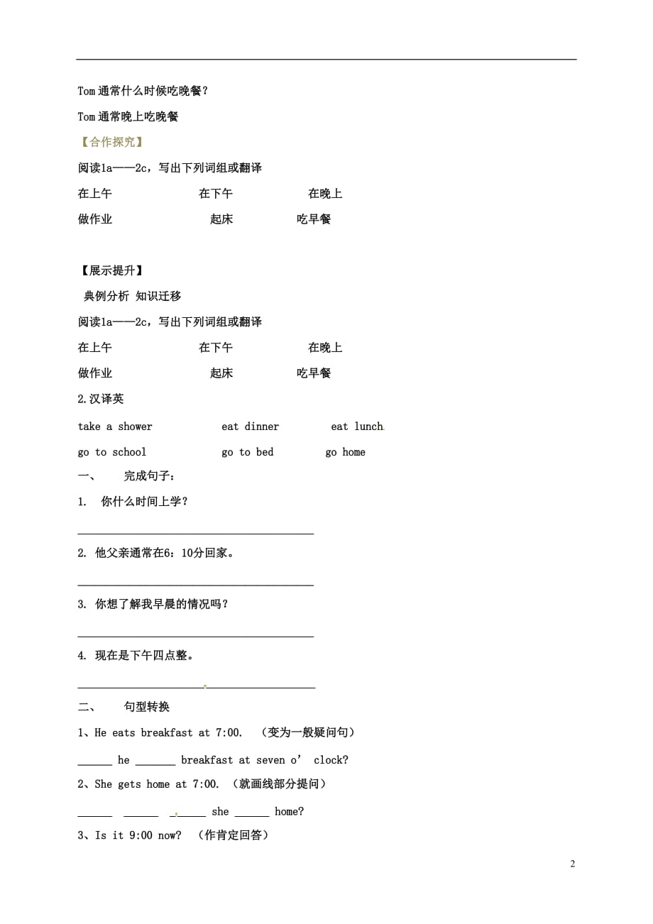 辽宁省灯塔市七年级英语下册Unit2Whattimedoyougotoschool导学案3（无答案）（新版）人教新目标版_第2页