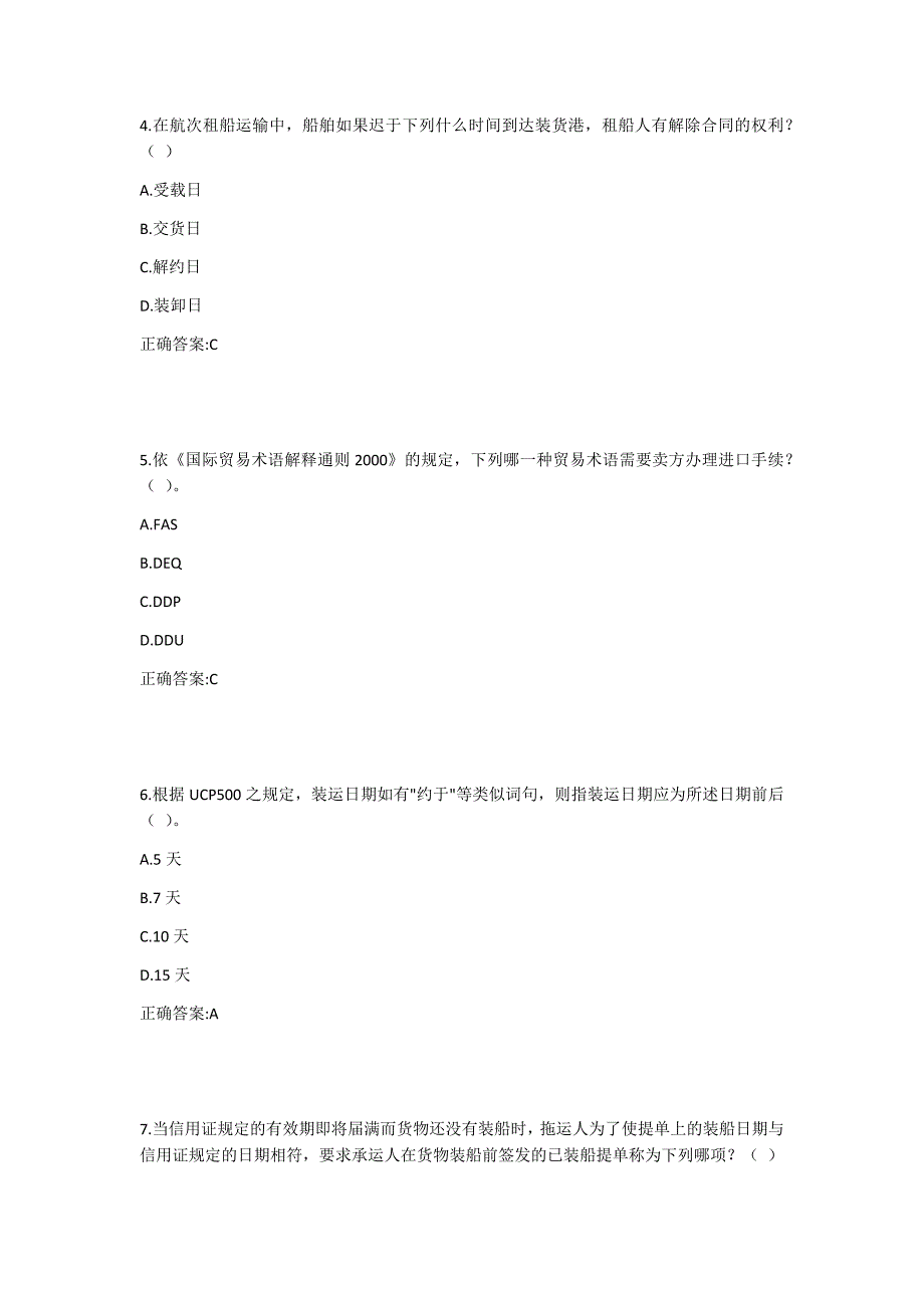 西工大20年4月机考随机试题-国际贸易法作业1答案_第2页