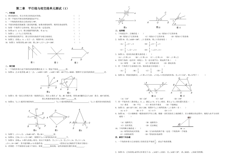 北师大版七年级下册第二章练习题.doc_第1页