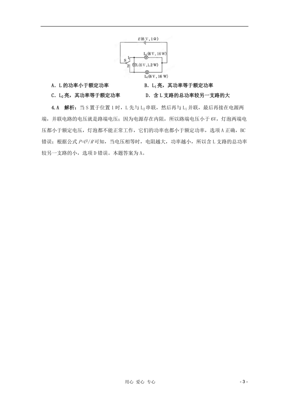 2013届高三物理精华试题每天一练（17）.doc_第3页