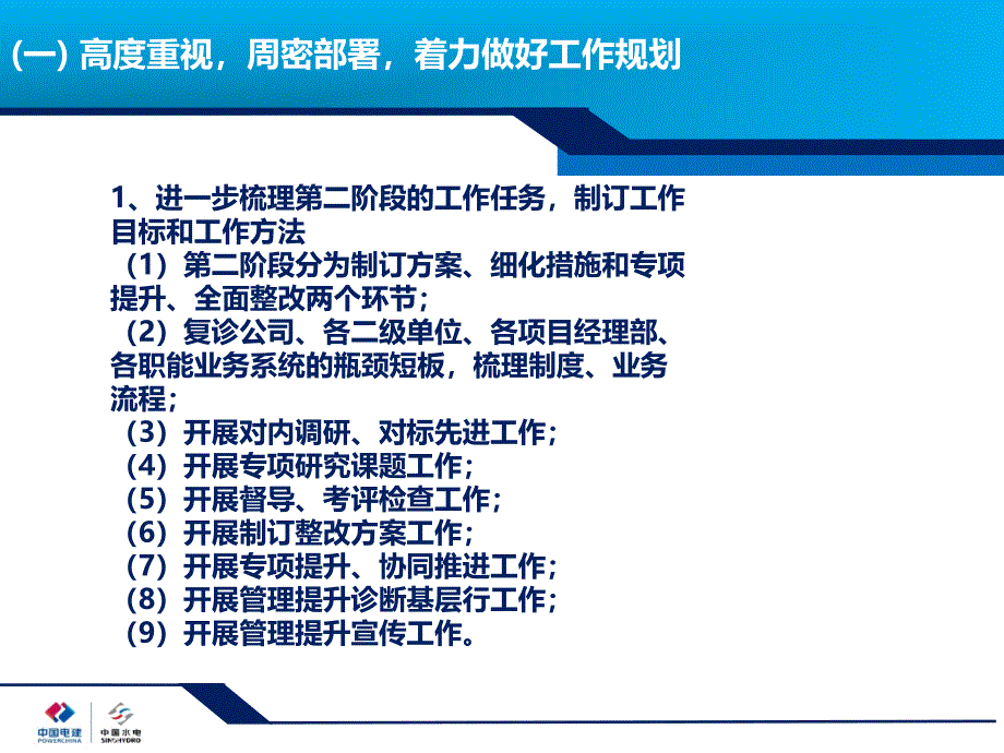 管理提升经验交流汇报材料知识课件_第4页