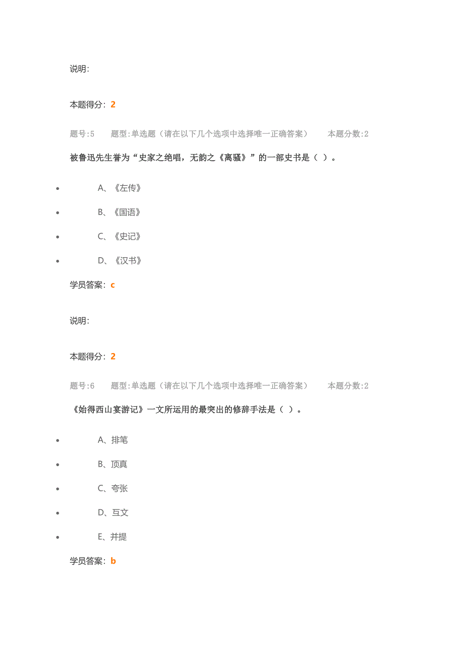 大学语文作业答案.doc_第3页