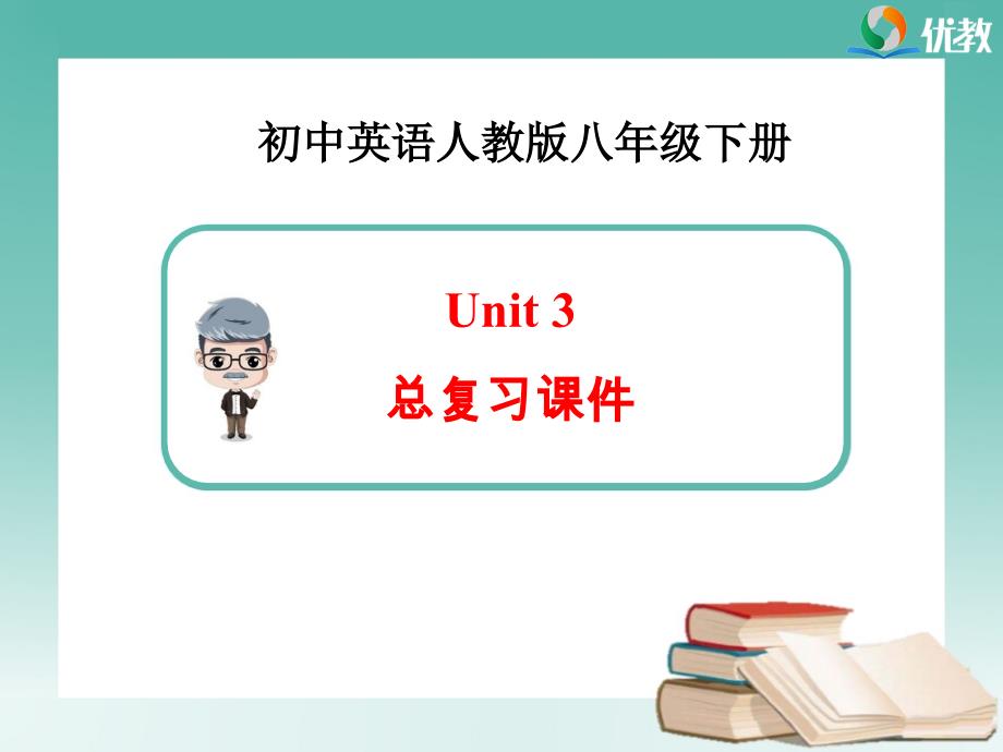 Unit3could-you-please-clean-your-room总复习课件教学内容_第1页