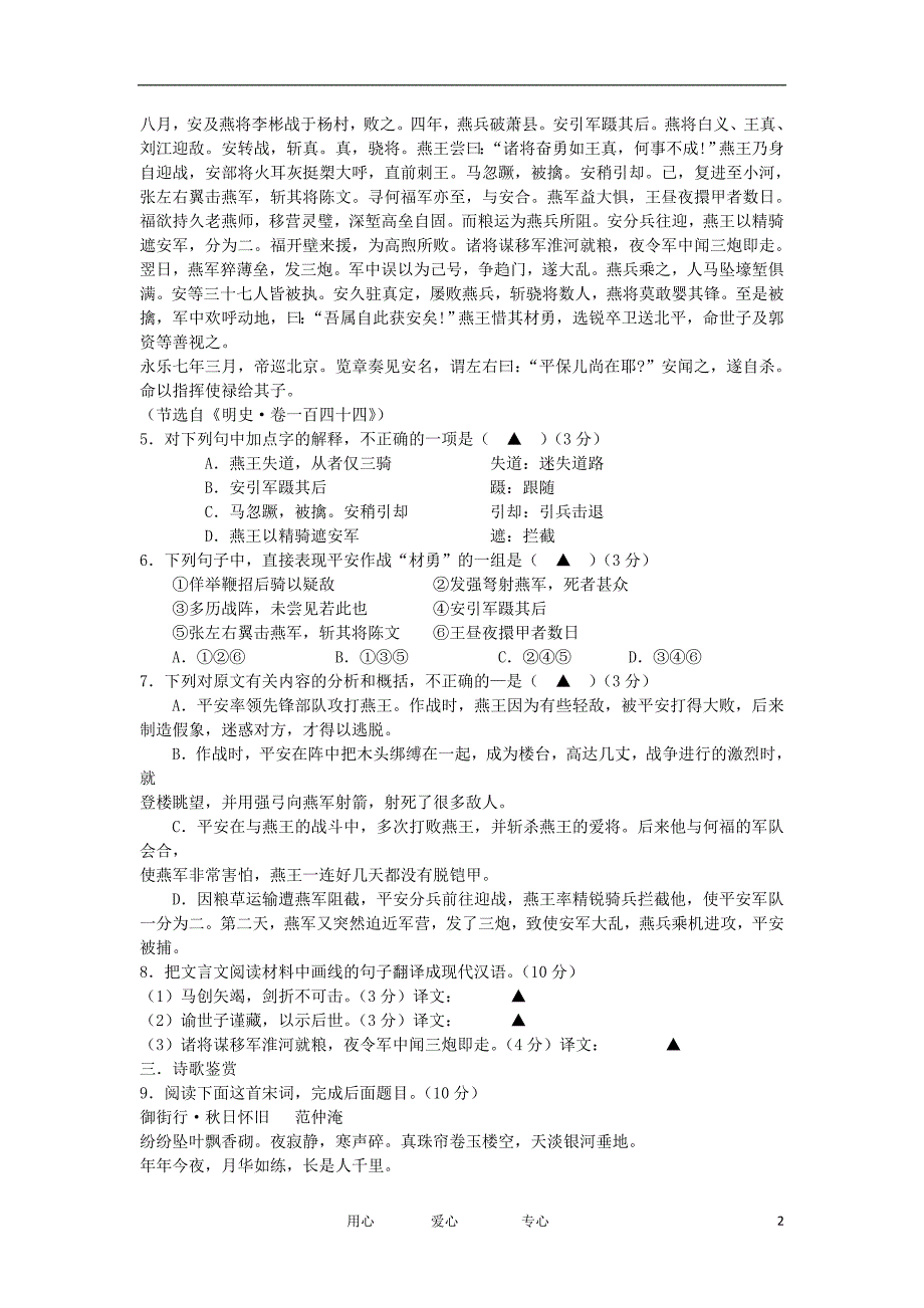 江苏省南通市紫琅中学2012届高三语文第二次月考苏教版【会员独享】.doc_第2页