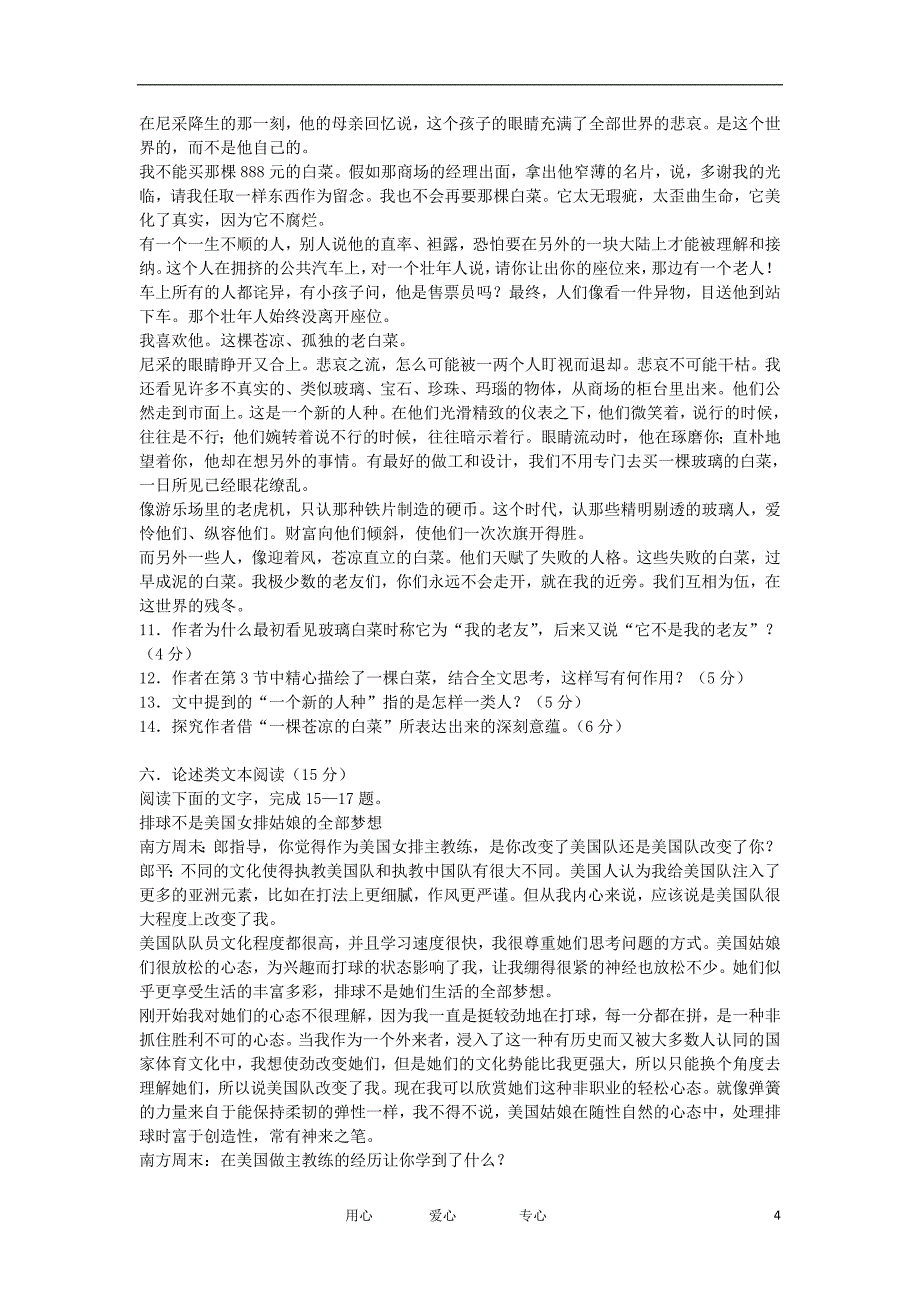 江苏省南通市紫琅中学2012届高三语文第二次月考苏教版【会员独享】.doc_第4页