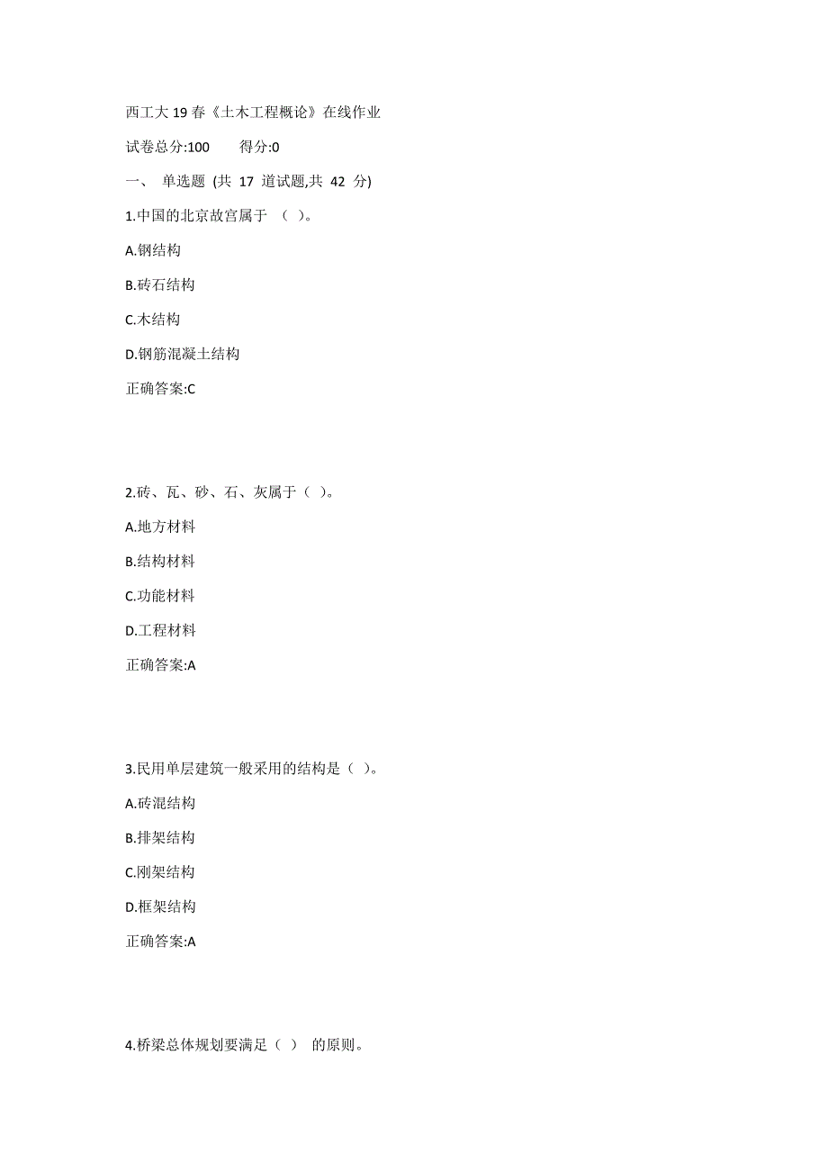 西工大19春《土木工程概论》在线作业1答案_第1页