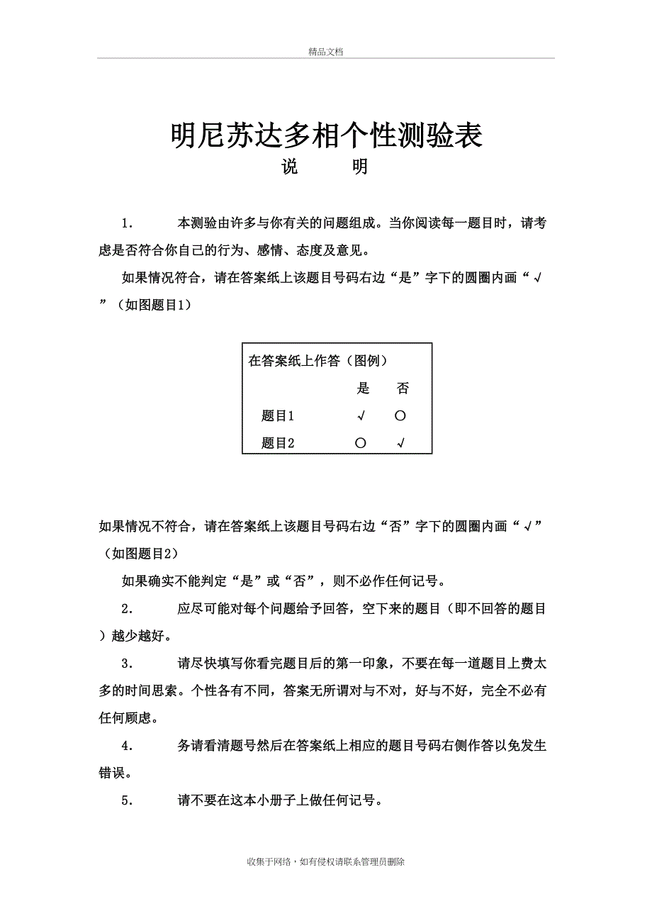 MMPI-明尼苏达多项个性量表知识讲解_第2页