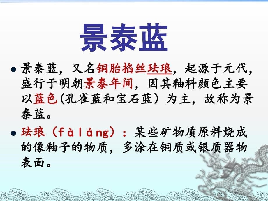 《景泰蓝的制作》课件讲解复习课程_第5页