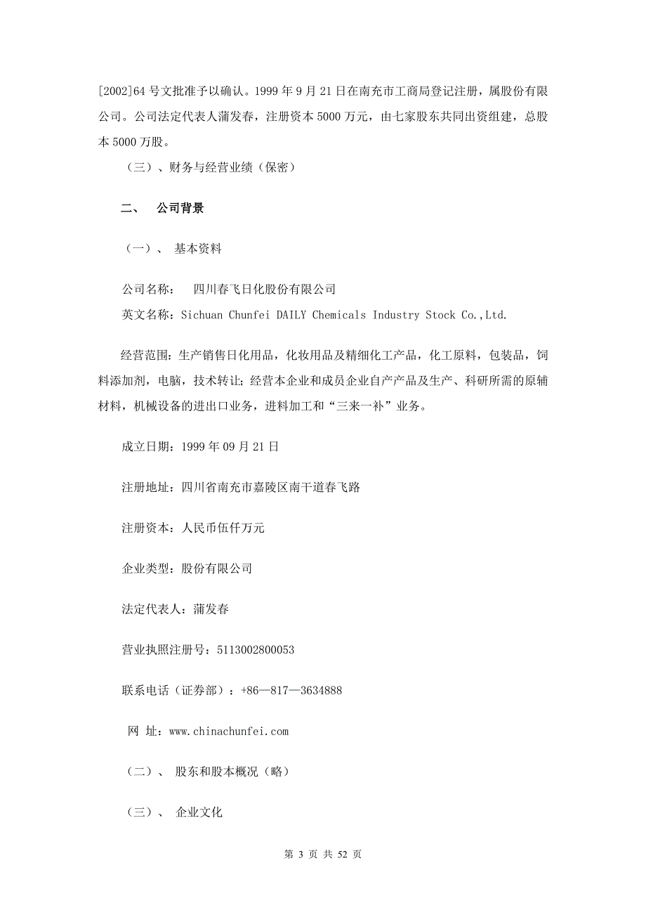 关于日化股份有限公司商业计划书_第3页