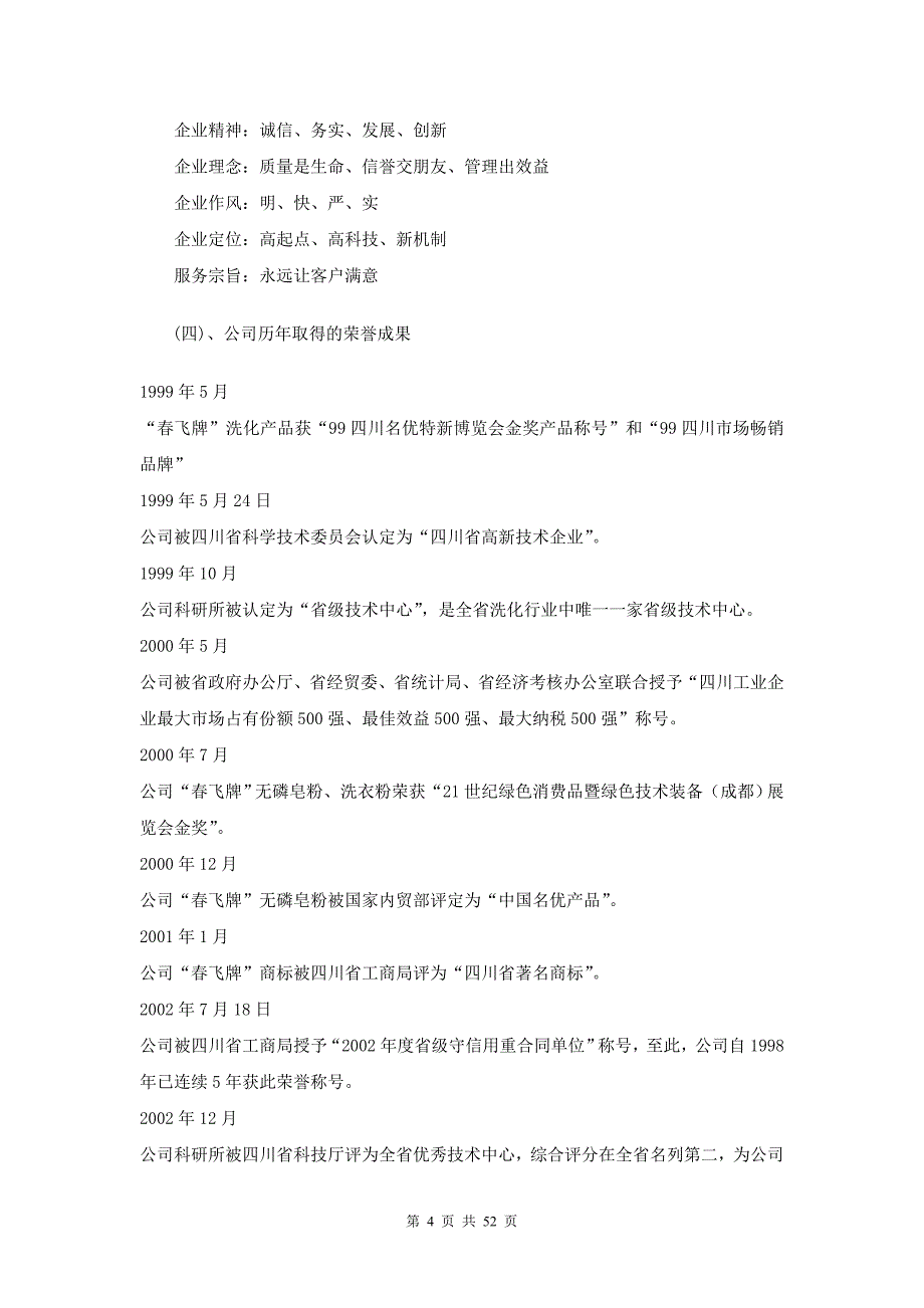 关于日化股份有限公司商业计划书_第4页