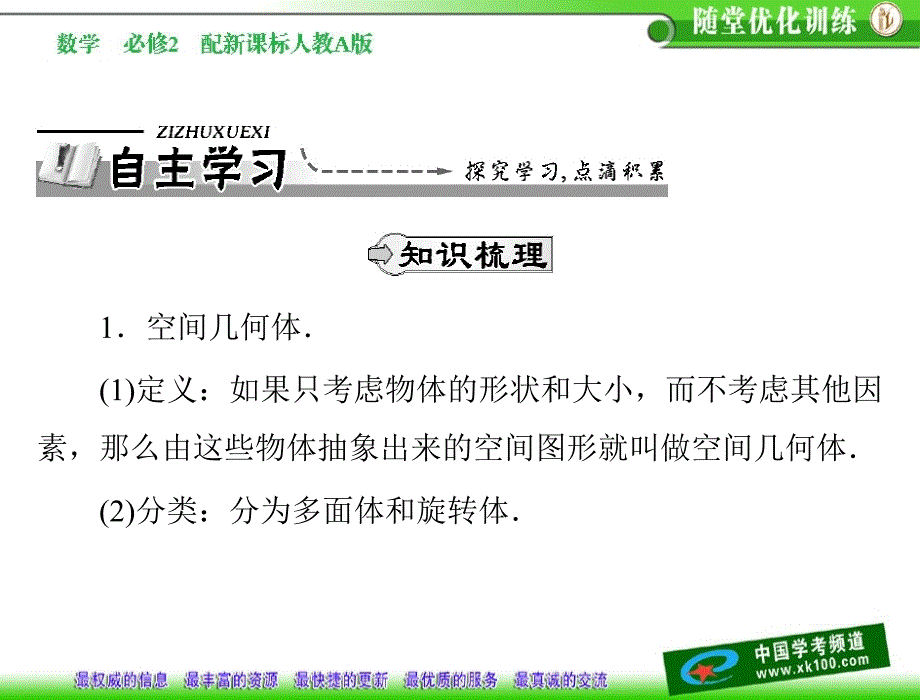 第一章1棱柱棱锥棱台的结构特征教学文稿_第3页