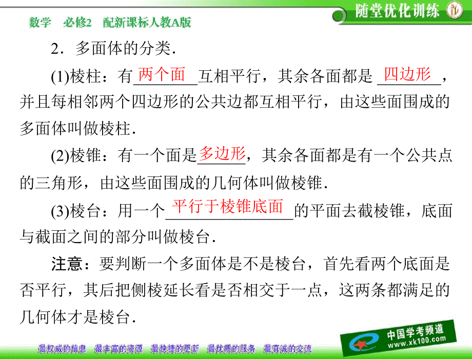 第一章1棱柱棱锥棱台的结构特征教学文稿_第4页