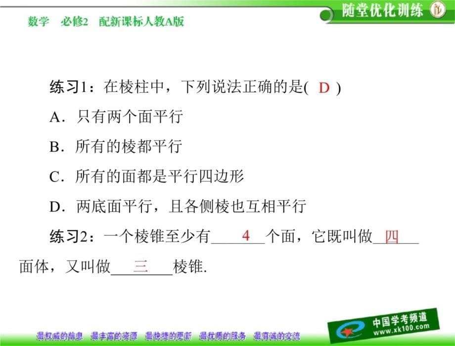 第一章1棱柱棱锥棱台的结构特征教学文稿_第5页