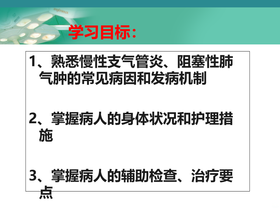 慢性阻塞性肺疾病护资PPT课件_第2页