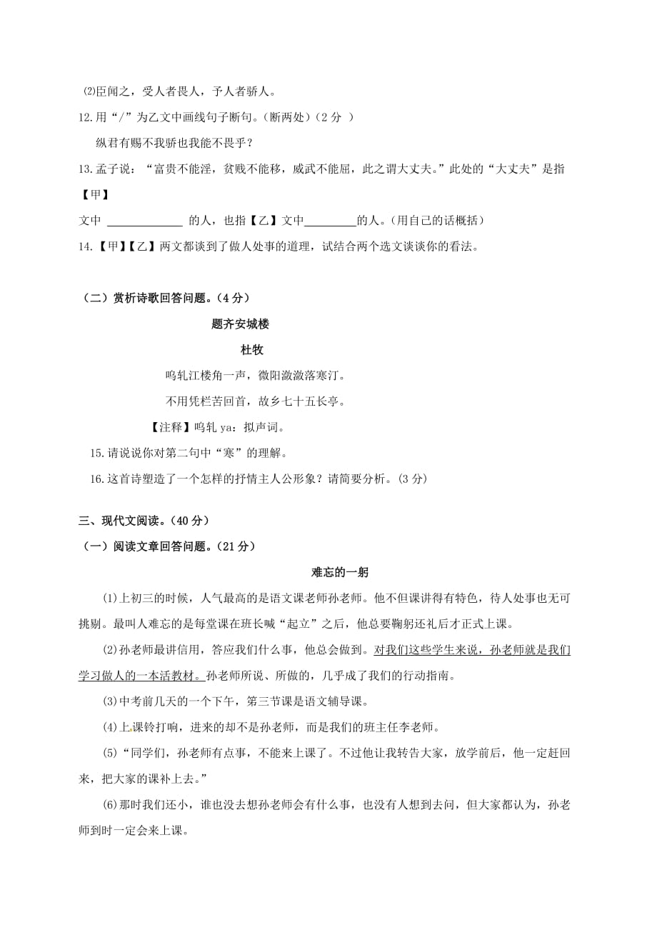 辽宁省大石桥市水源镇九年一贯制学校九年级语文上学期期中试题新人教版_第4页