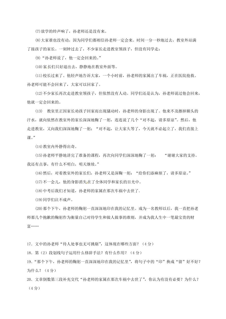 辽宁省大石桥市水源镇九年一贯制学校九年级语文上学期期中试题新人教版_第5页