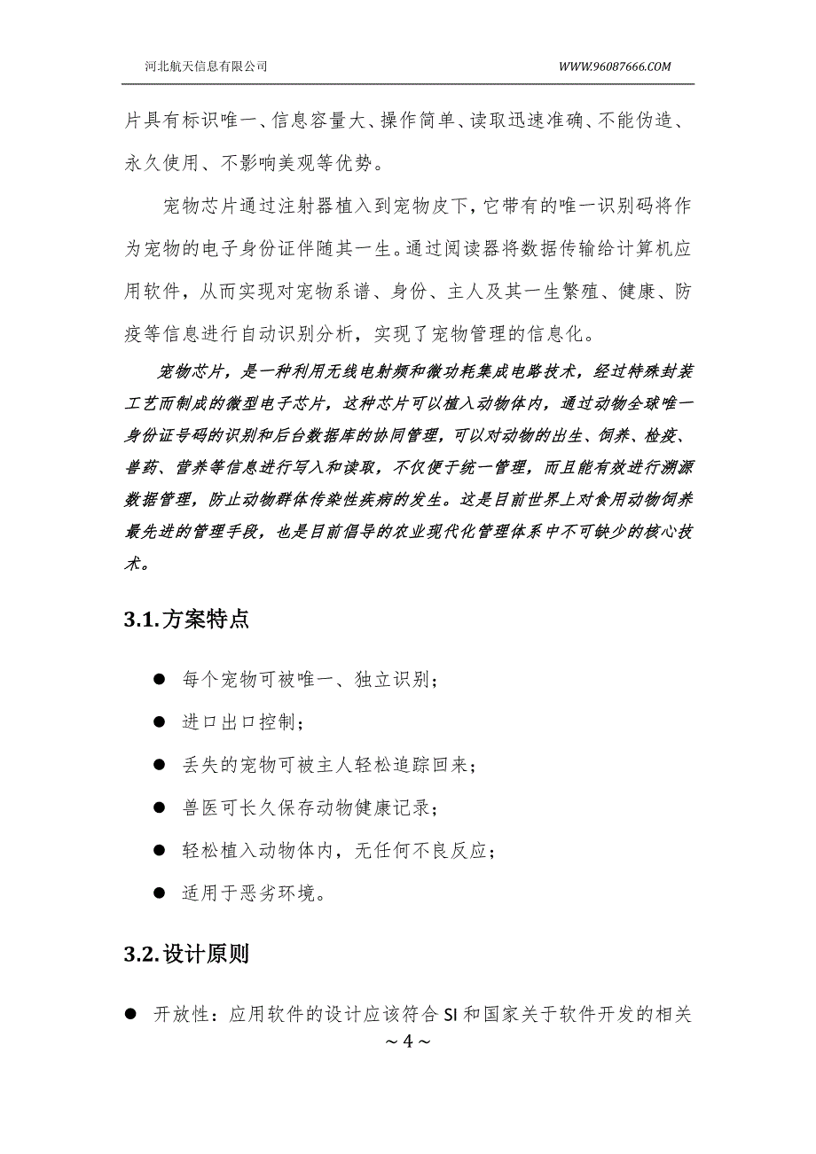 宠物狗管理系统解决方案.pdf_第4页