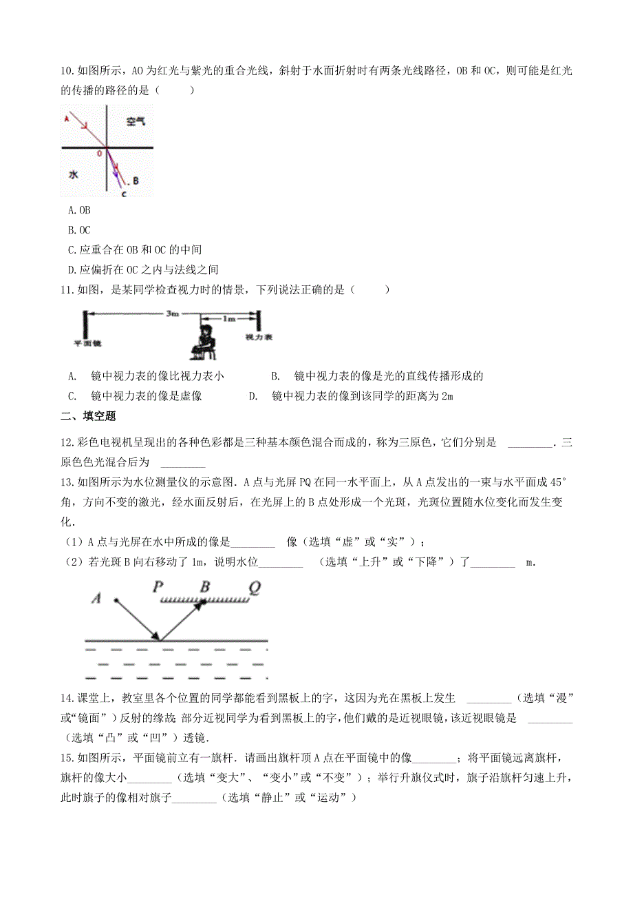 2019八年级物理上册第三章光现象章节测试卷（含解析苏科版）.doc_第3页