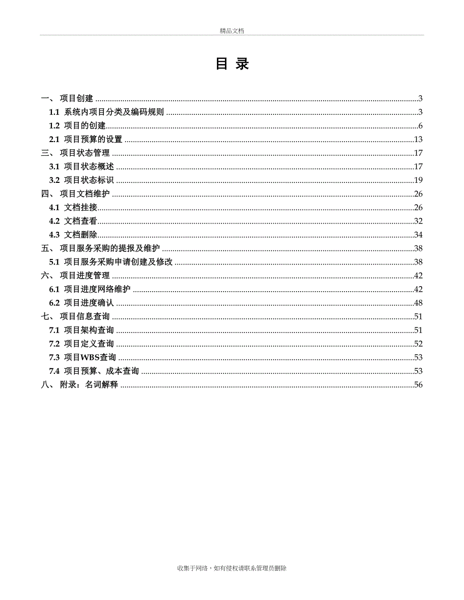 SAP-PS操作手册说课材料_第2页