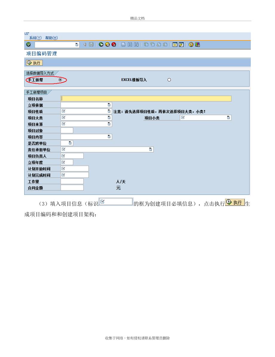 SAP-PS操作手册说课材料_第4页