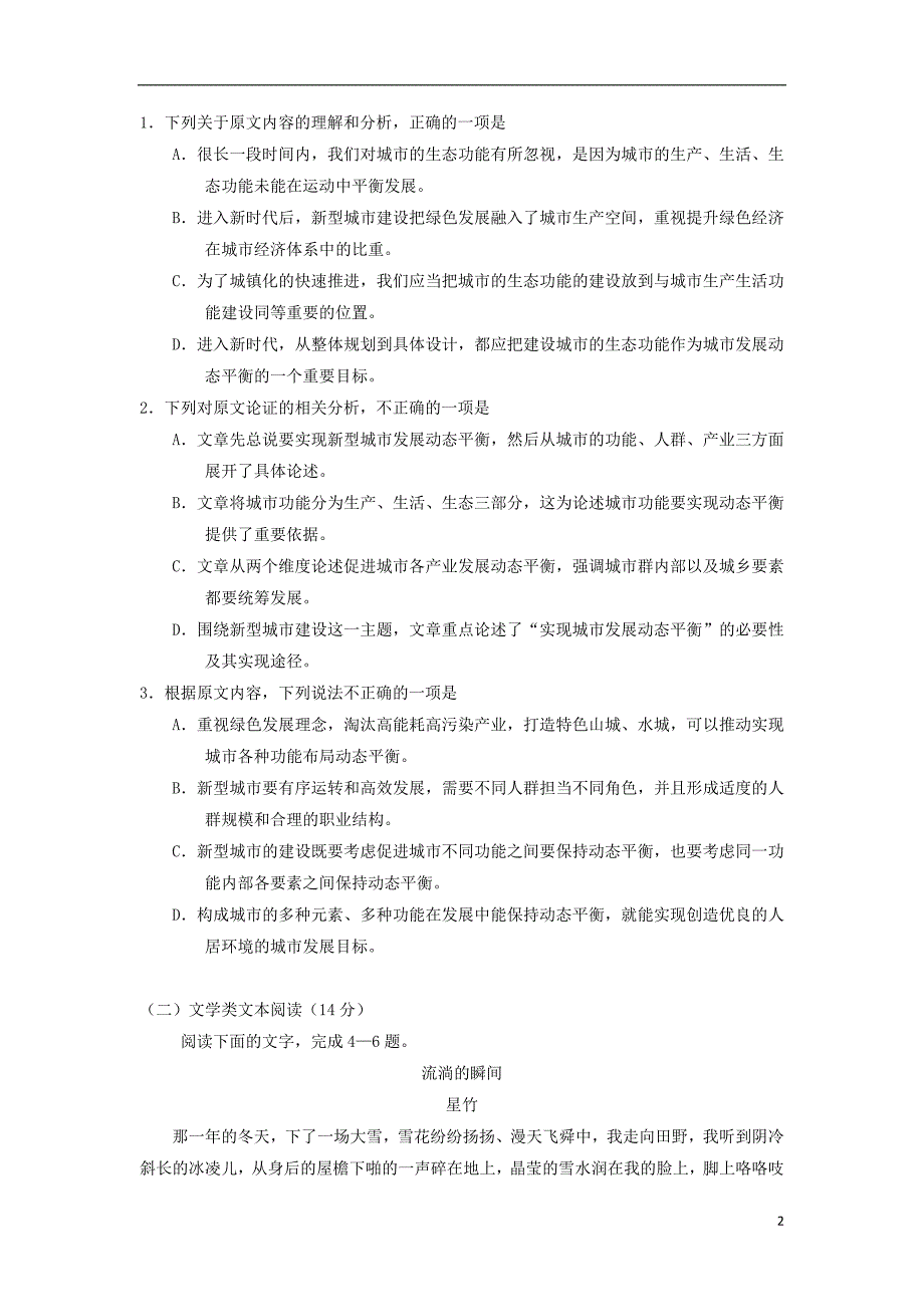 陕西省黄陵中学高三语文下学期第一次大检测试题（普通班）_第2页