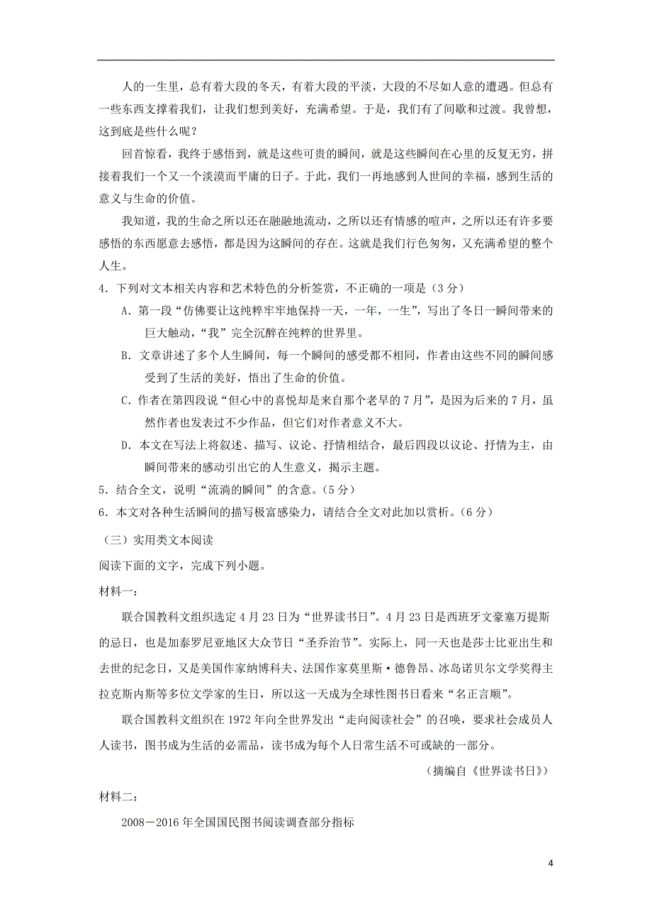 陕西省黄陵中学高三语文下学期第一次大检测试题（普通班）_第4页